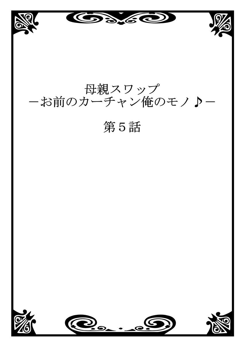 [Kiryuu Reihou] Hahaoya Swap - Omae no Kaa-chan Ore no Mono 3 1