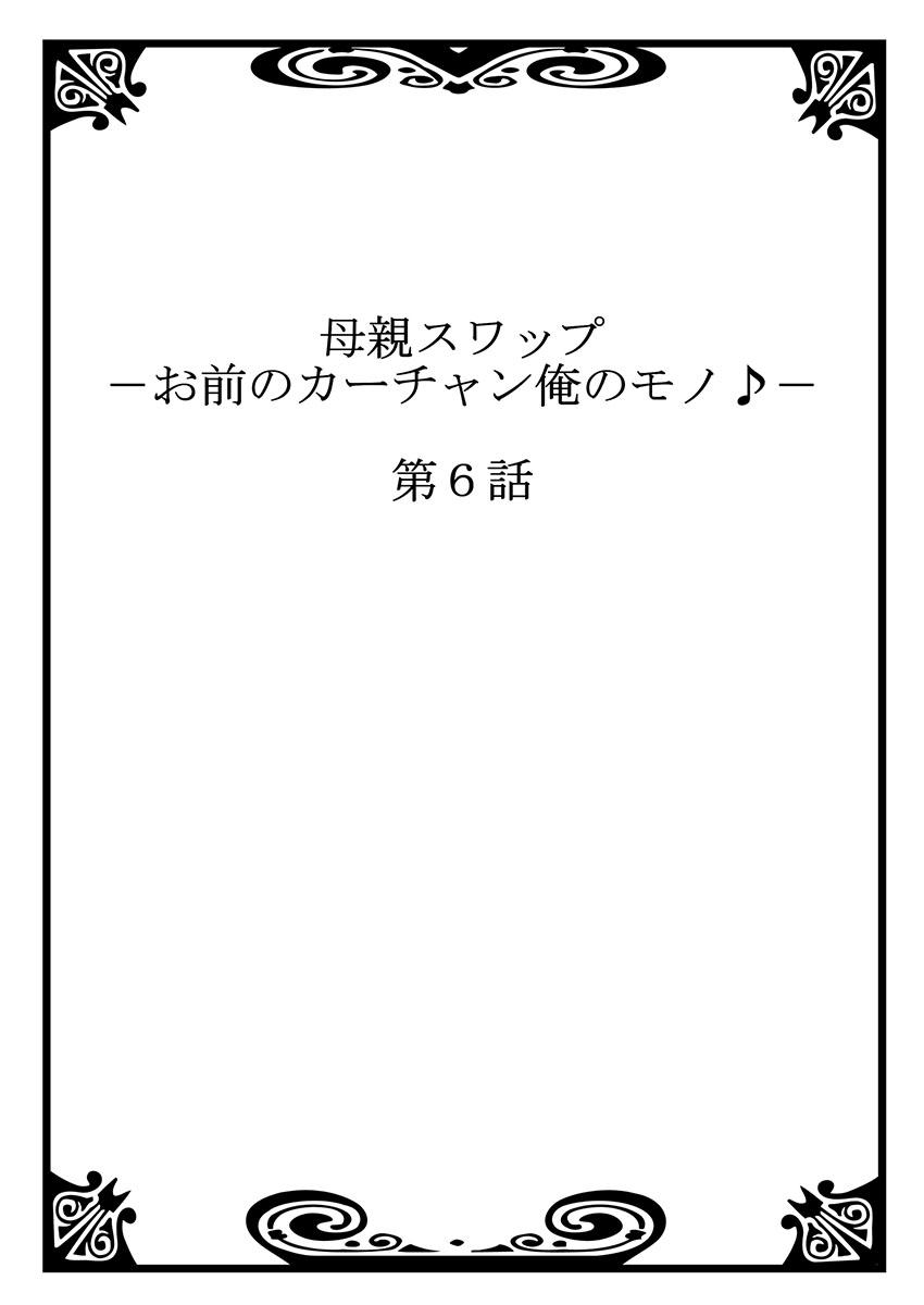 [Kiryuu Reihou] Hahaoya Swap - Omae no Kaa-chan Ore no Mono 3 27