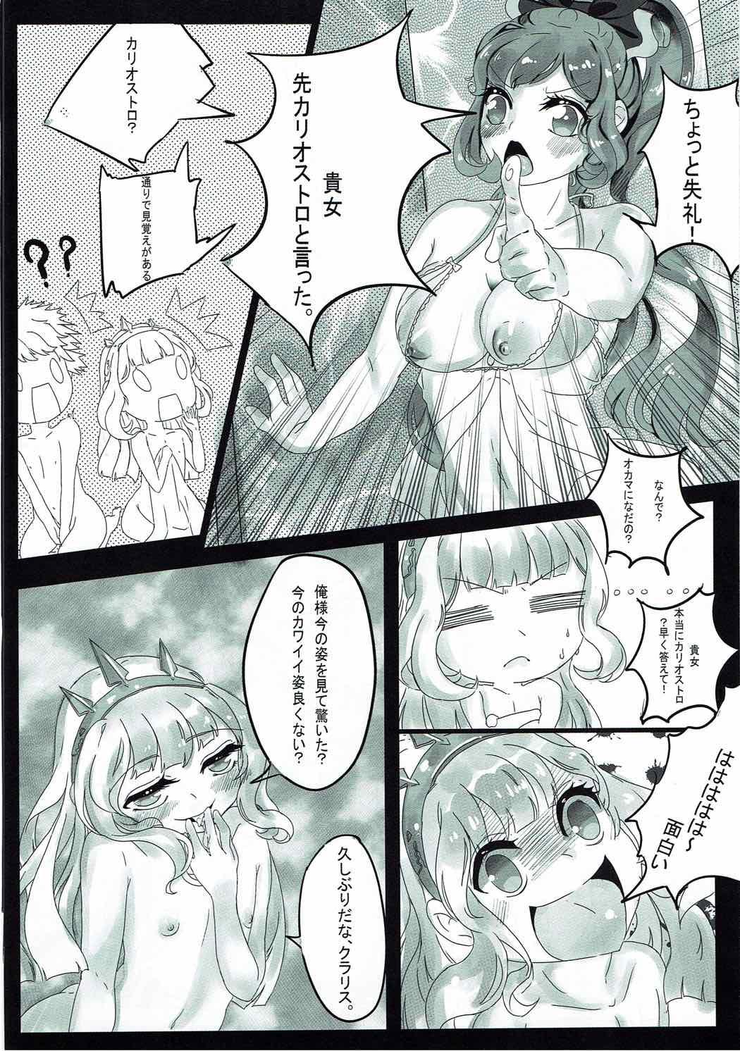 Passion Alchemy Fire SISTERS - Granblue fantasy Gay Facial - Page 11