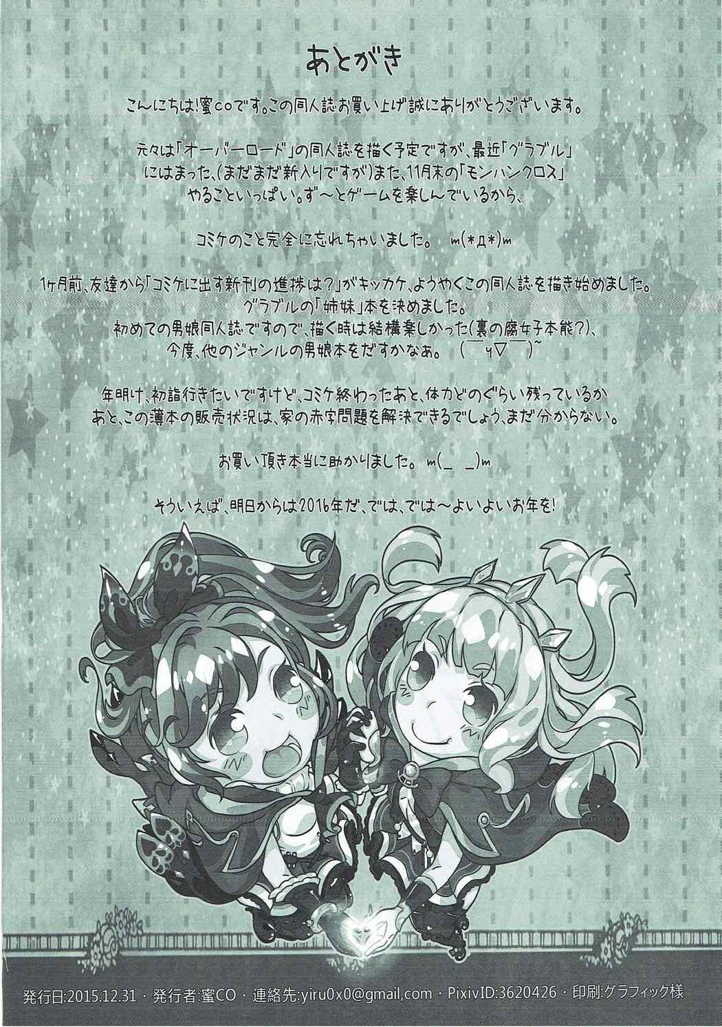 Passion Alchemy Fire SISTERS - Granblue fantasy Gay Facial - Page 17