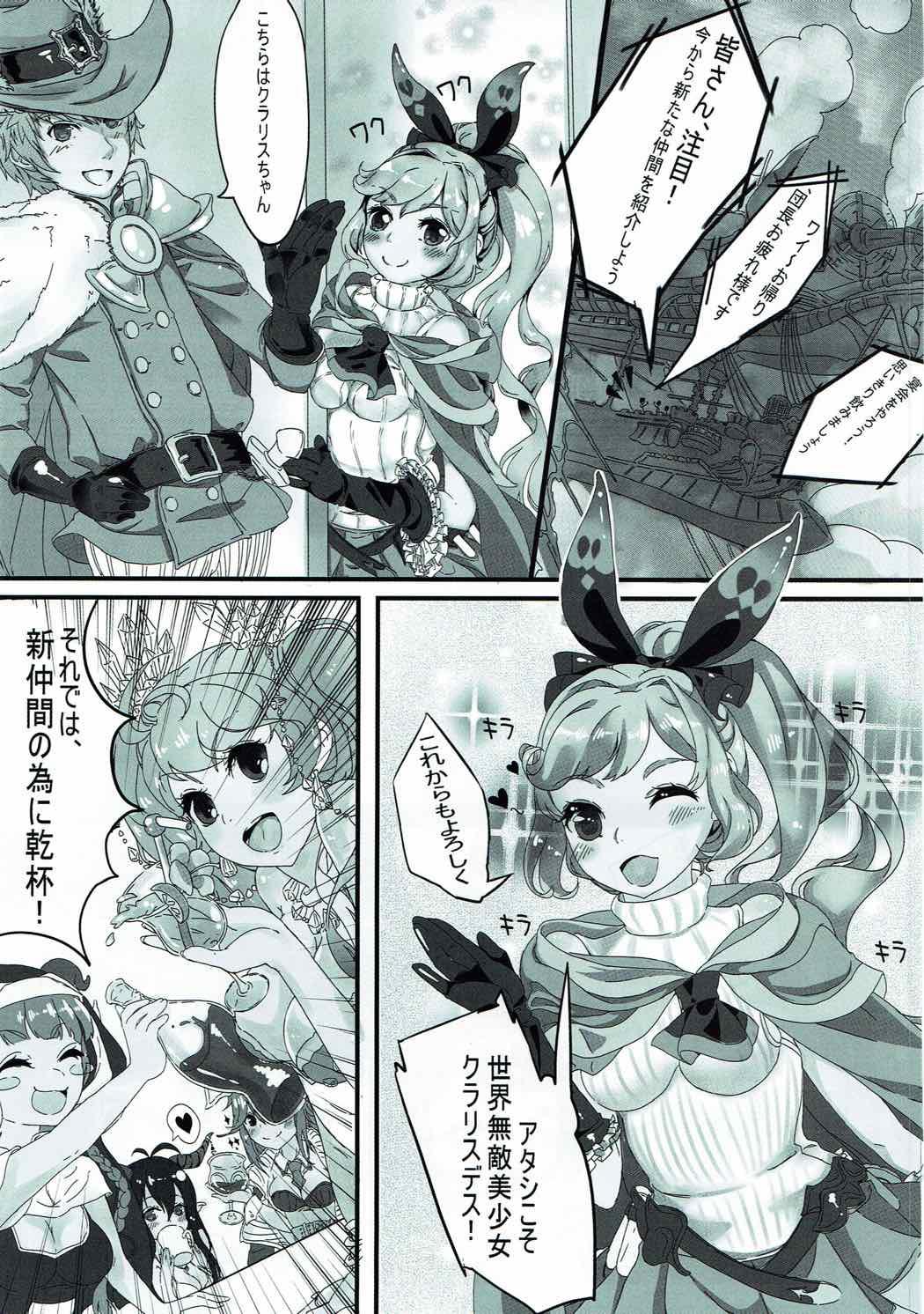 Passion Alchemy Fire SISTERS - Granblue fantasy Gay Facial - Page 4