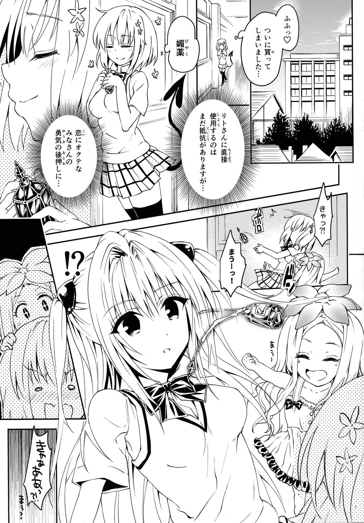 Shorts (C92) [Samurai Ninja GREENTEA] Rakuen Keikaku Darkness 2nd -Anaphylaxie is inevitable- Futanari Yami Futatabi (To LOVE-Ru Darkness) - To love ru Plump - Page 2