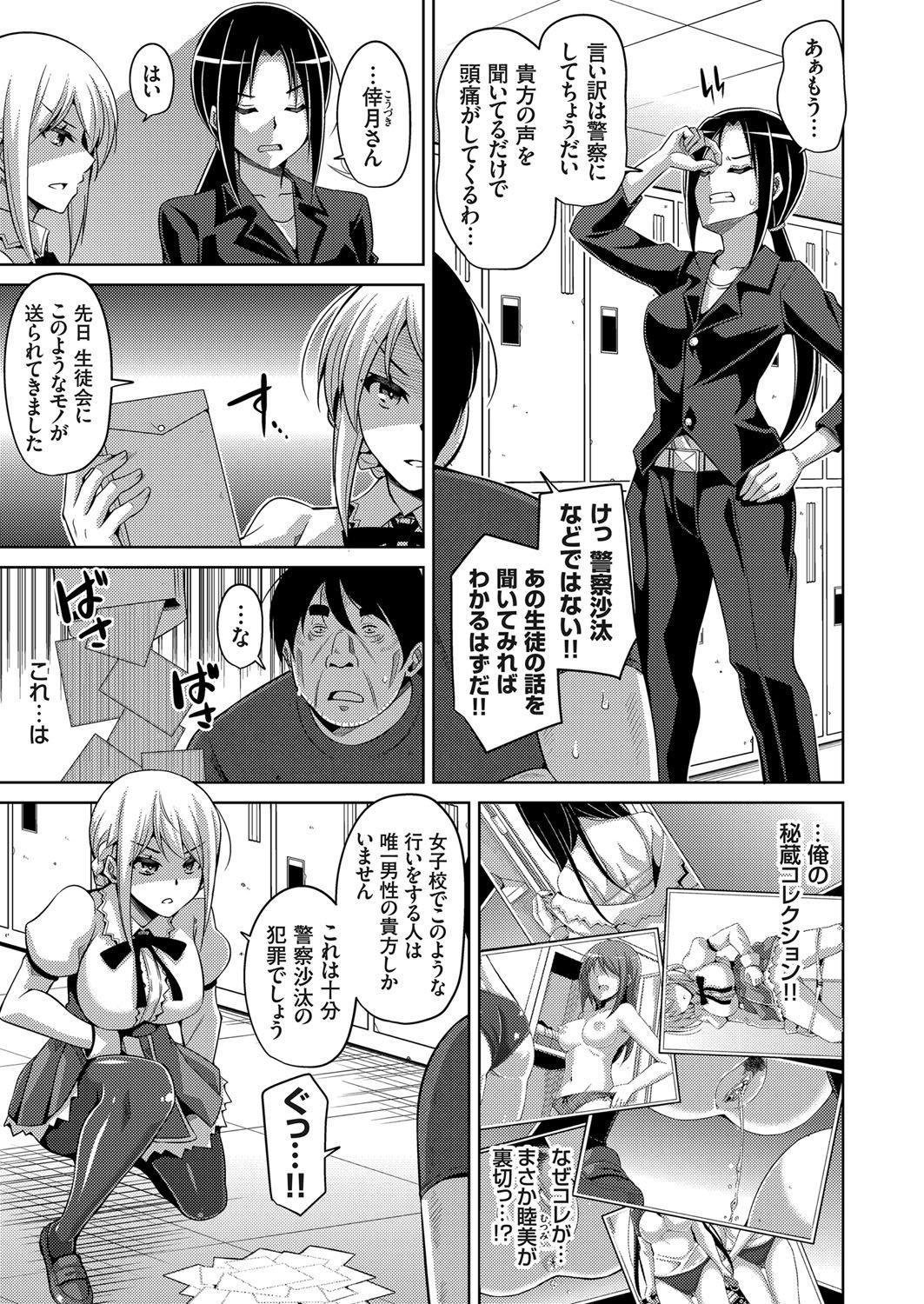 Hanazono no Mesudorei Ch. 1-7 95