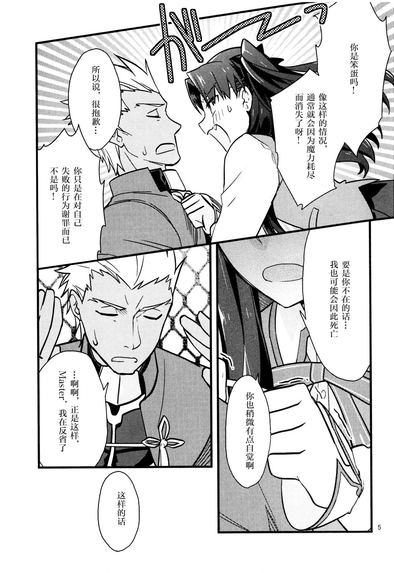 Close Masaka Ano Tosaka-san ga Jugyouchuu ni - Fate stay night Interracial Sex - Page 4