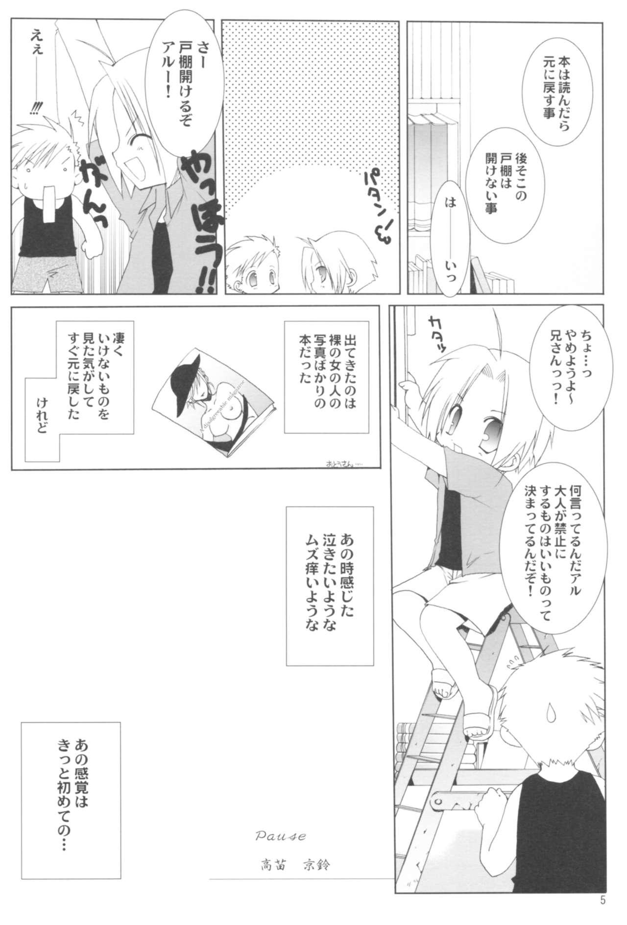 Chupada Naedoko Ikusei Kansatsu Kiroku - Bleach Fullmetal alchemist Higurashi no naku koro ni Pareja - Page 5