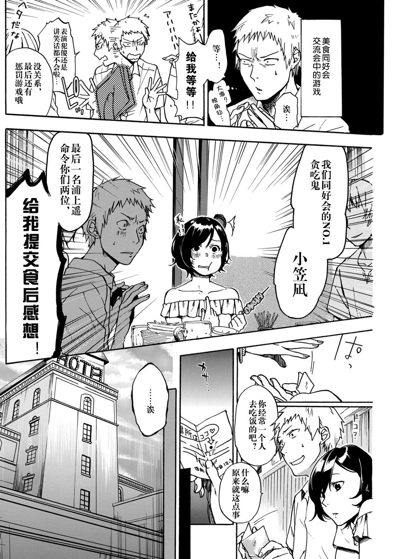 Guyonshemale Jisshoku!! Tease - Page 3