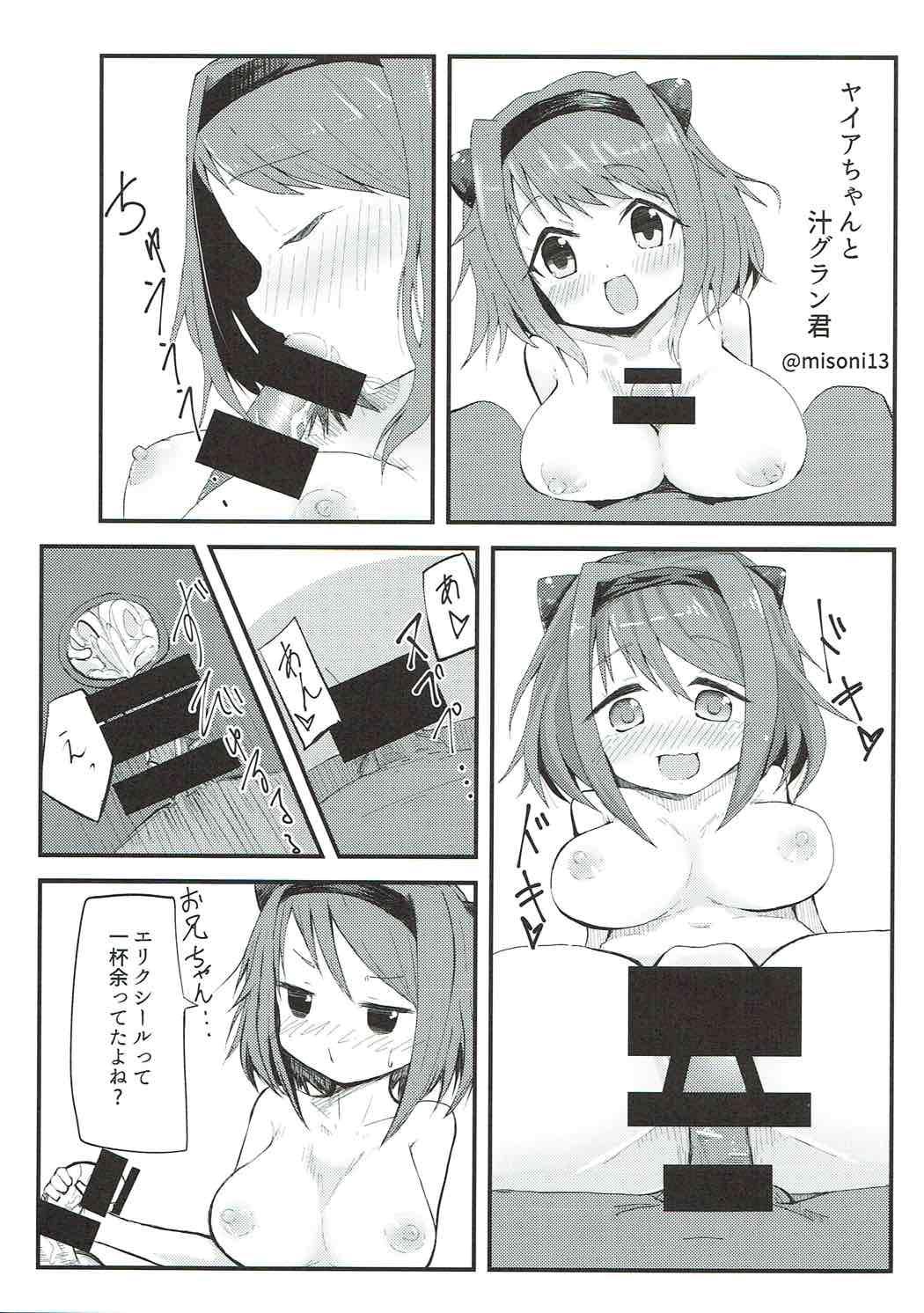 HD Kawaisou na Yaia-chan - Granblue fantasy Brother Sister - Page 22