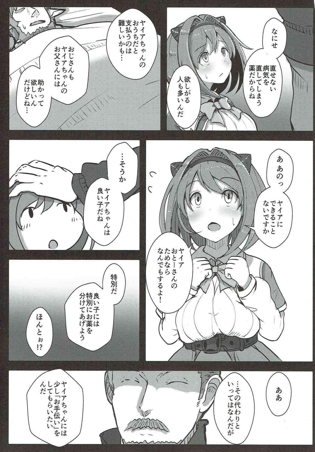 Pendeja Kawaisou na Yaia-chan - Granblue fantasy Satin - Page 4