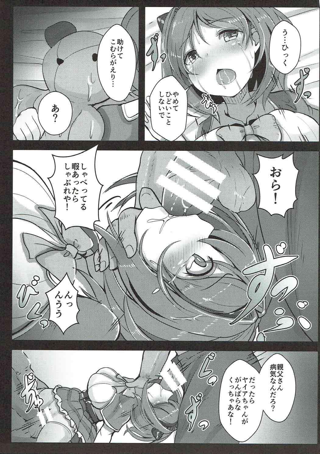 HD Kawaisou na Yaia-chan - Granblue fantasy Brother Sister - Page 6