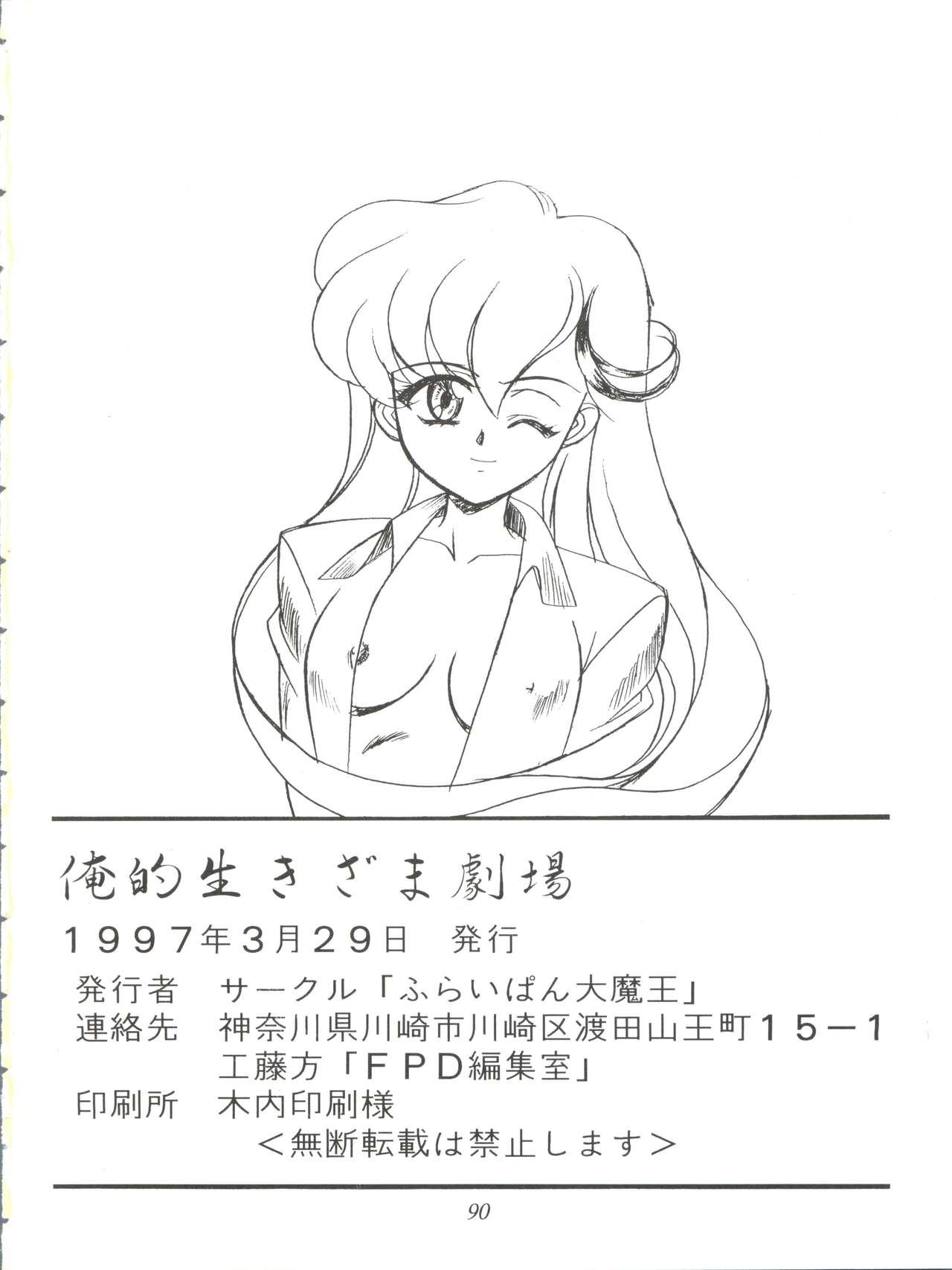 Squirt Oreteki Ikizama Gekijou - Neon genesis evangelion Martian successor nadesico Saber marionette Mahou tsukai tai Shamanic princess Swedish - Page 90