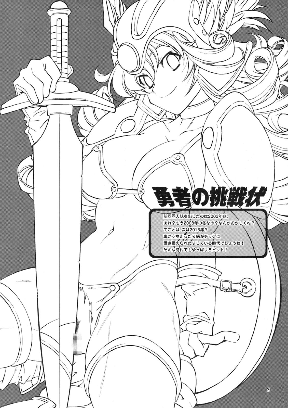 Brunette Yuusha no Chousenjou - Dragon quest iii Les - Page 2
