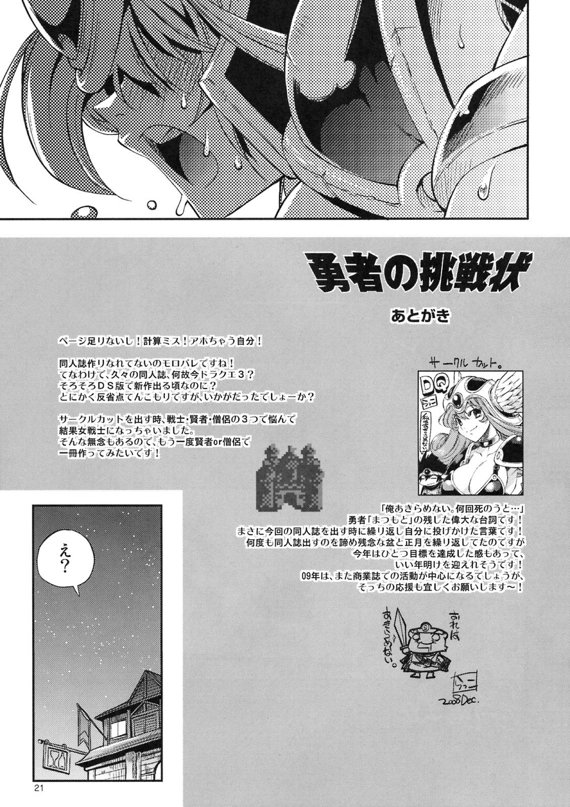 Cheating Yuusha no Chousenjou - Dragon quest iii Virtual - Page 22