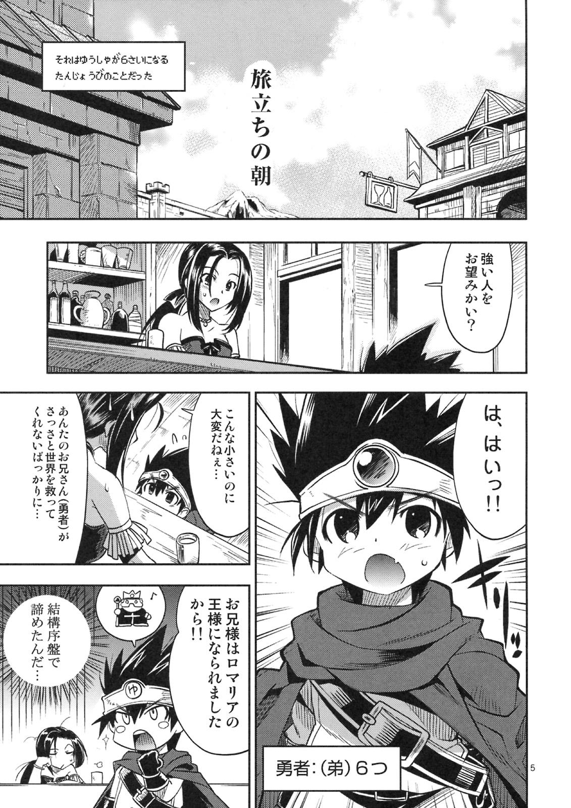 Letsdoeit Yuusha no Chousenjou - Dragon quest iii Crazy - Page 4