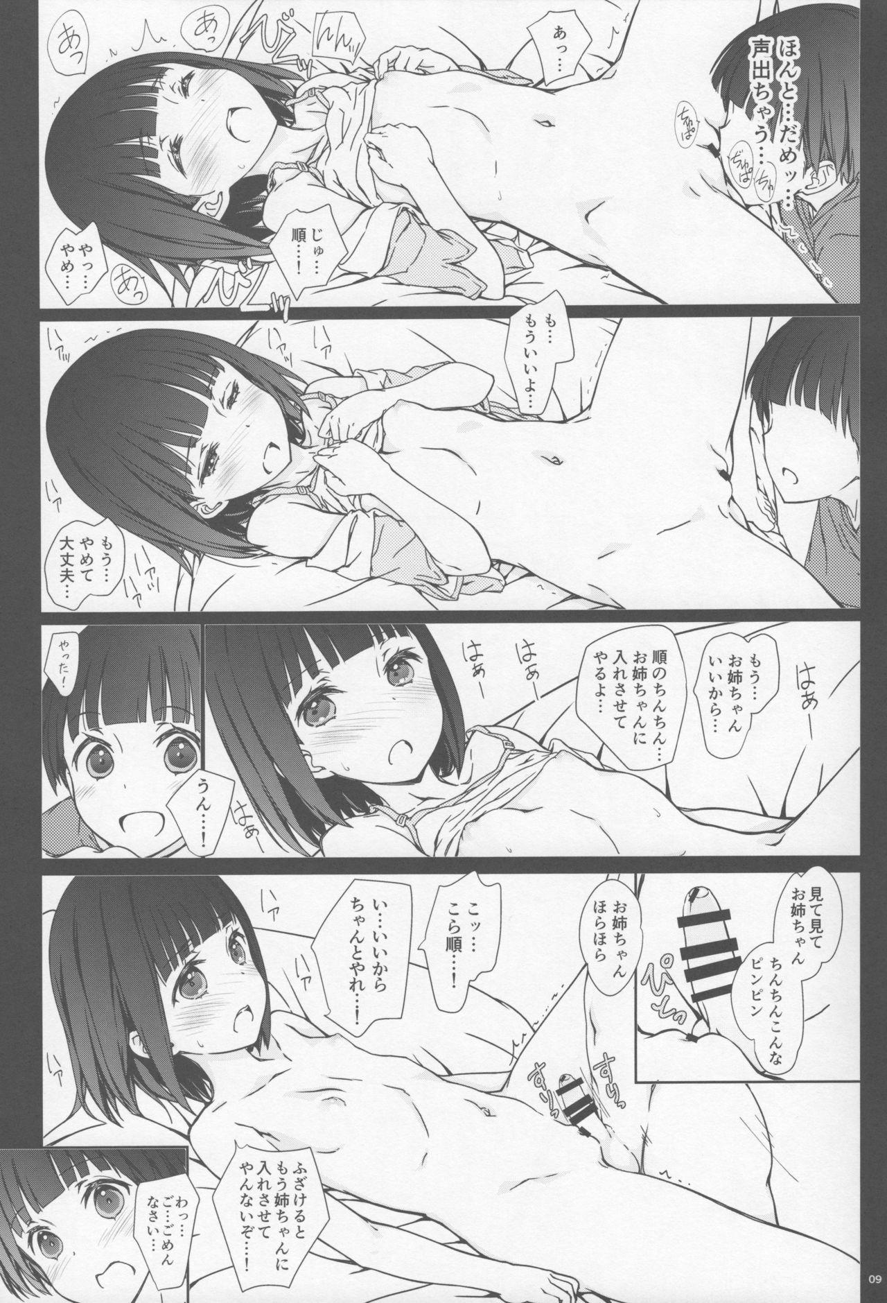 Jeune Mec Onee-chan to Boku to Rica - Page 8