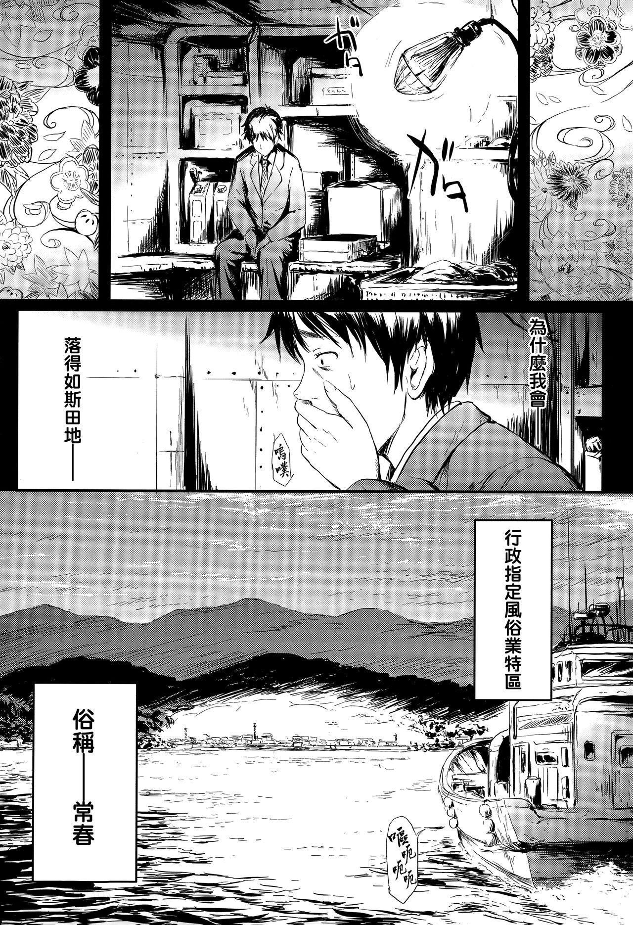 Hugetits Tokoharu no Shoujo-tachi Transvestite - Page 7