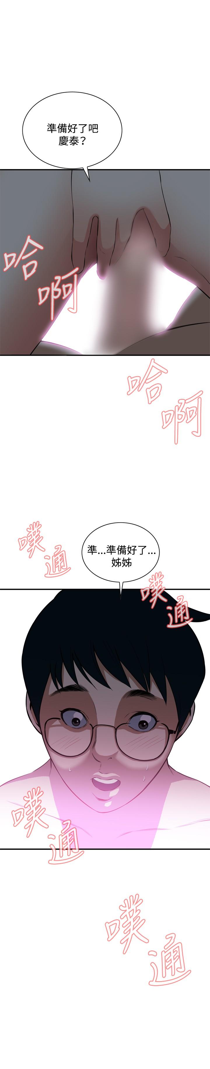 Take a Peek 偷窥 Ch.33-36 110