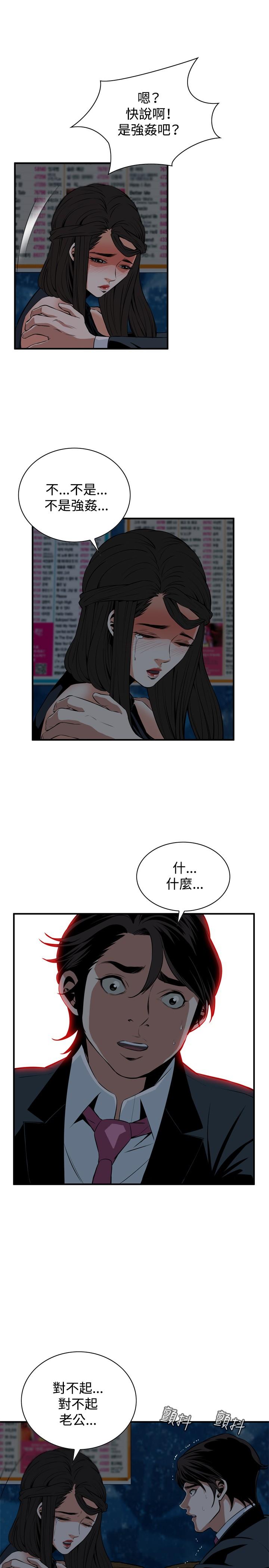 Take a Peek 偷窥 Ch.33-36 22