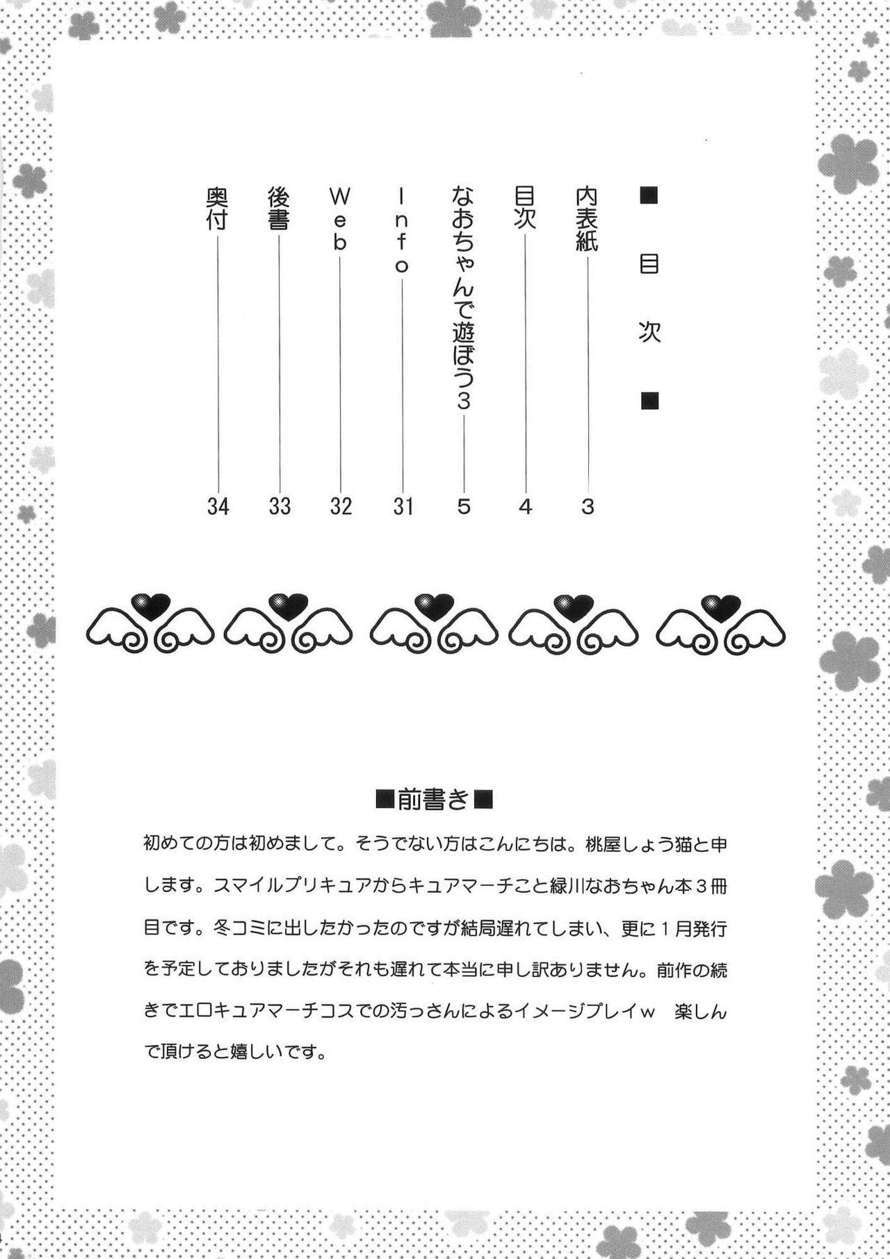 [U.R.C (Momoya Show-Neko)] Nao-chan de Asobou 3 | Let's Play with Nao-chan 3 (Smile Precure!) [English] {doujins.com} 2