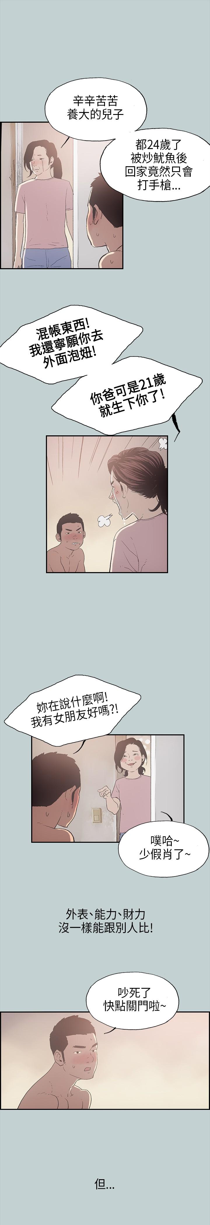 Gay Pov The Joy of Traveling 愉快的旅行 ch.1 First Time - Page 12