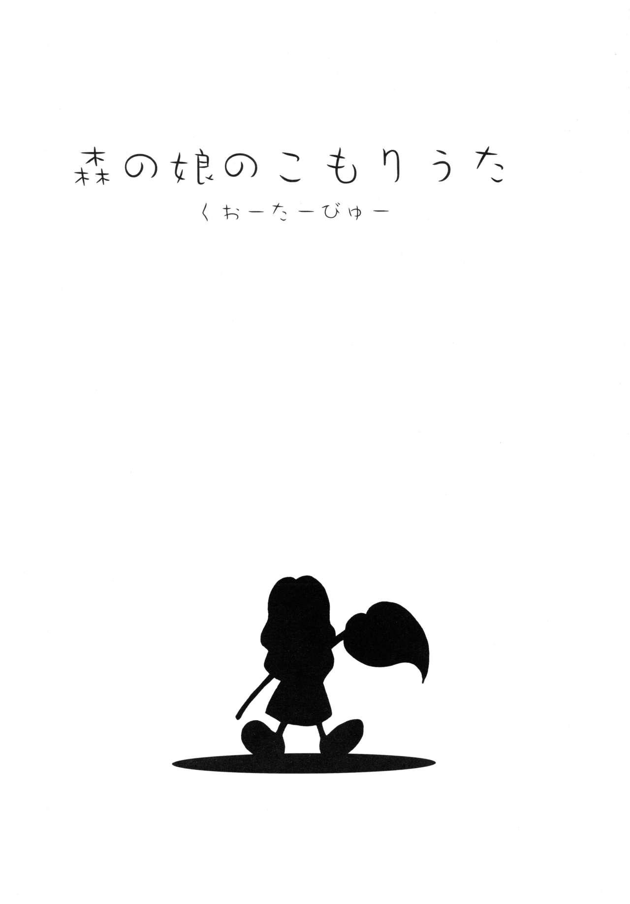 Hiddencam Mori no Musume no Komoriuta - Utawarerumono Made - Page 3