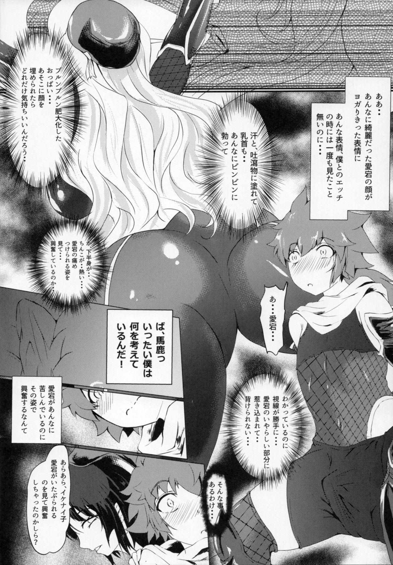 対魔艦娘アタゴ 淫辱の魔海粘液改造 7