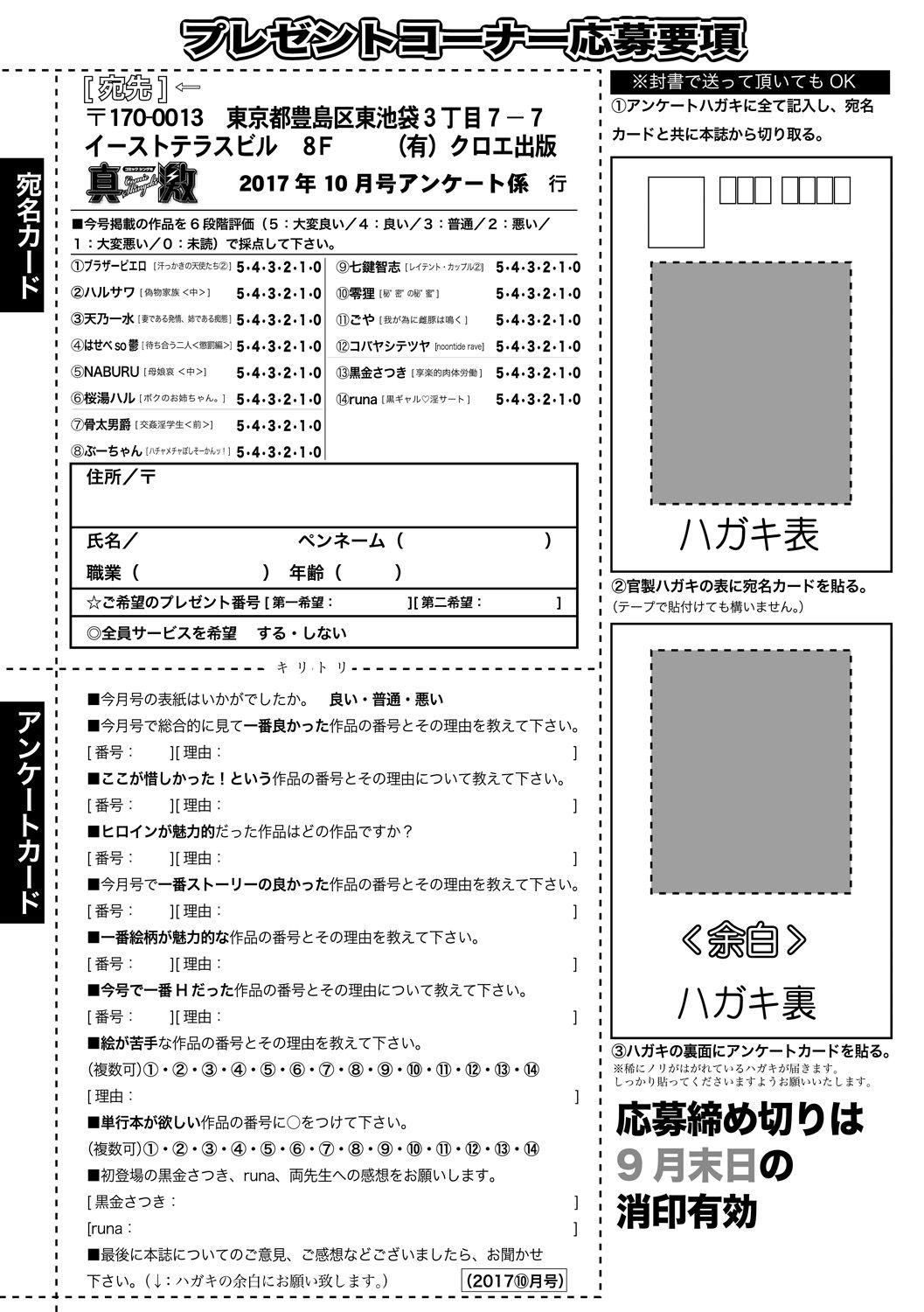 COMIC Shingeki 2017-10 405