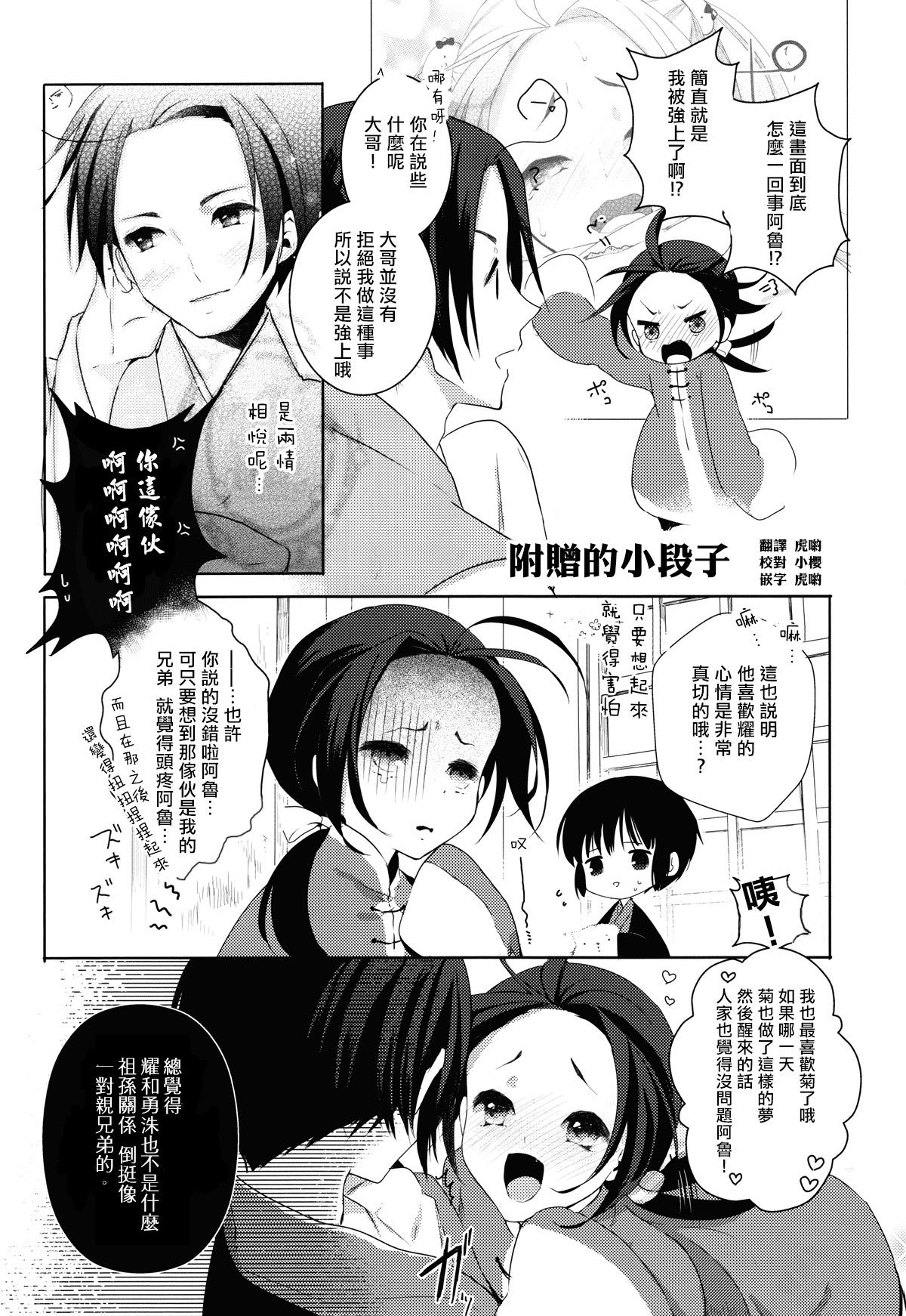 Chinese Aniki to Renai Circulation - Axis powers hetalia Blonde - Page 21