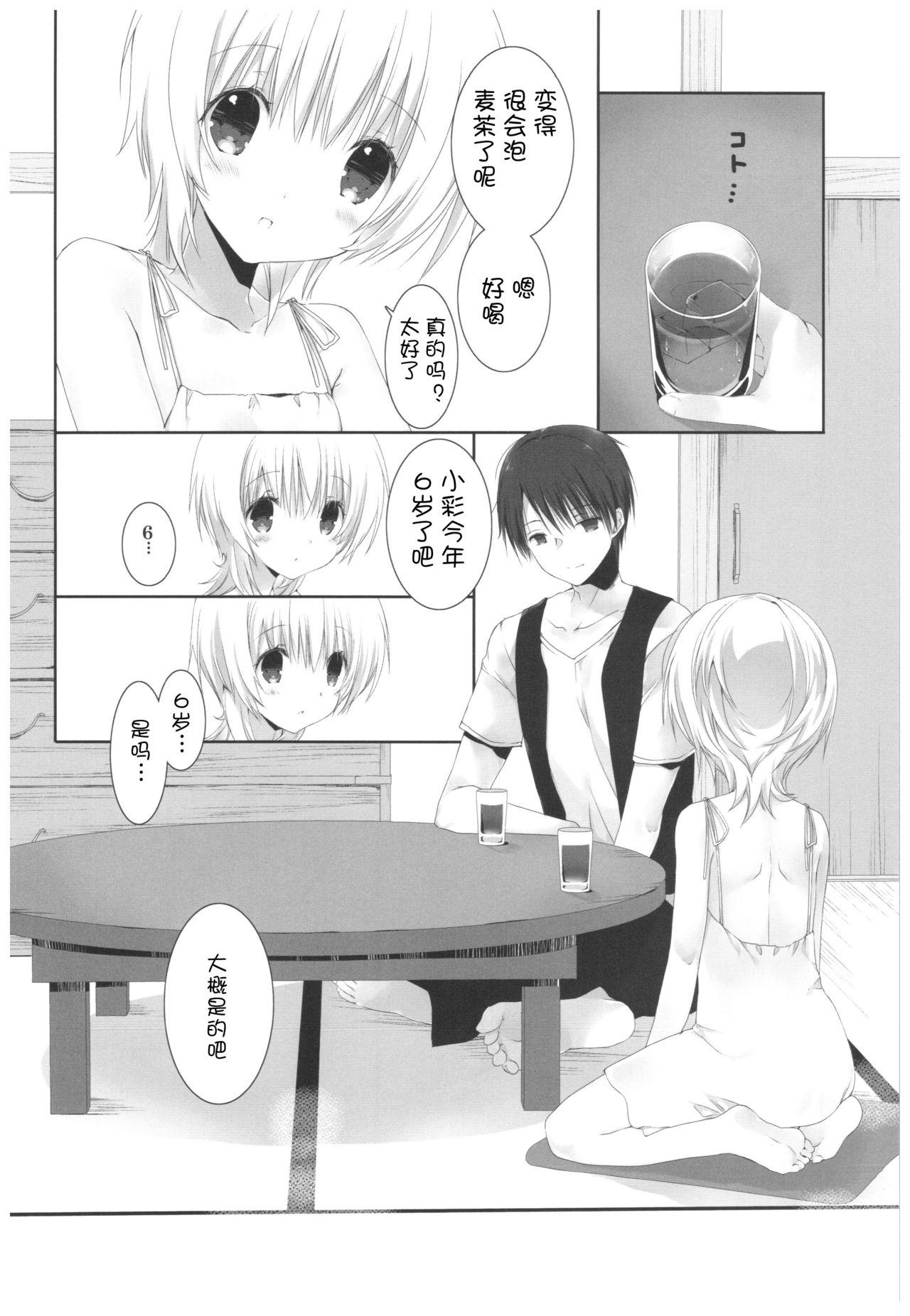 Home Natsu no Maboroshi Cream - Page 6