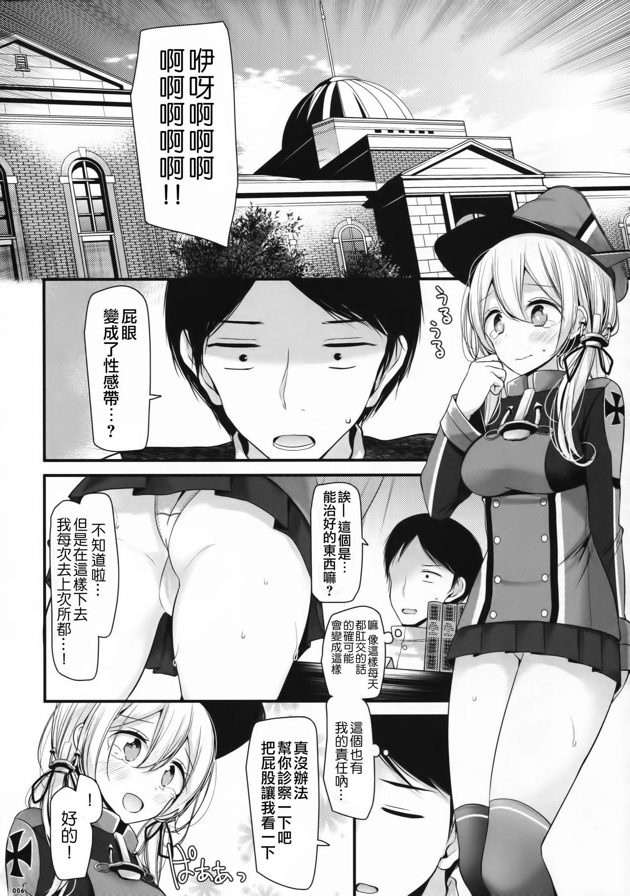 Gay Pov Eugen-chan no Oshiri o Okasu Hon - Kantai collection Roludo - Page 6