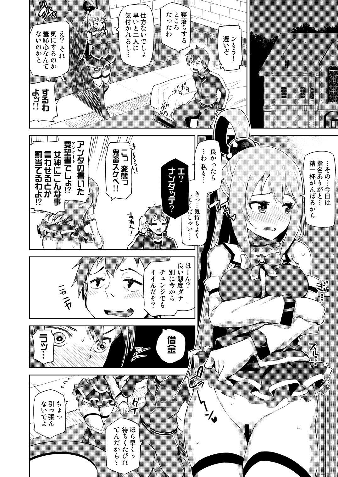 Amateur Teen Damegami-sama no Succubus Beit! - Kono subarashii sekai ni syukufuku o Petite Teenager - Page 8