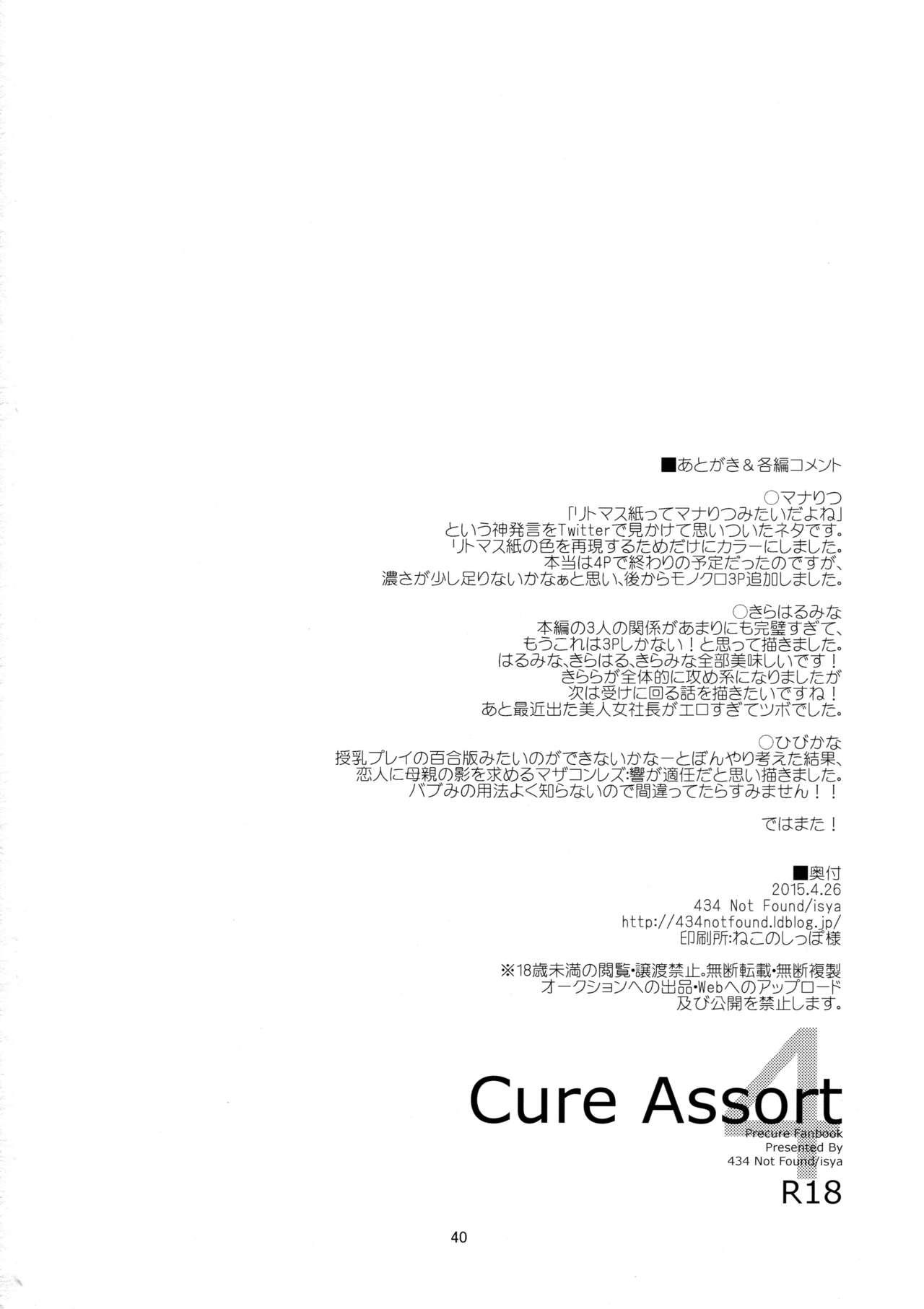 Cure Assort 4 45