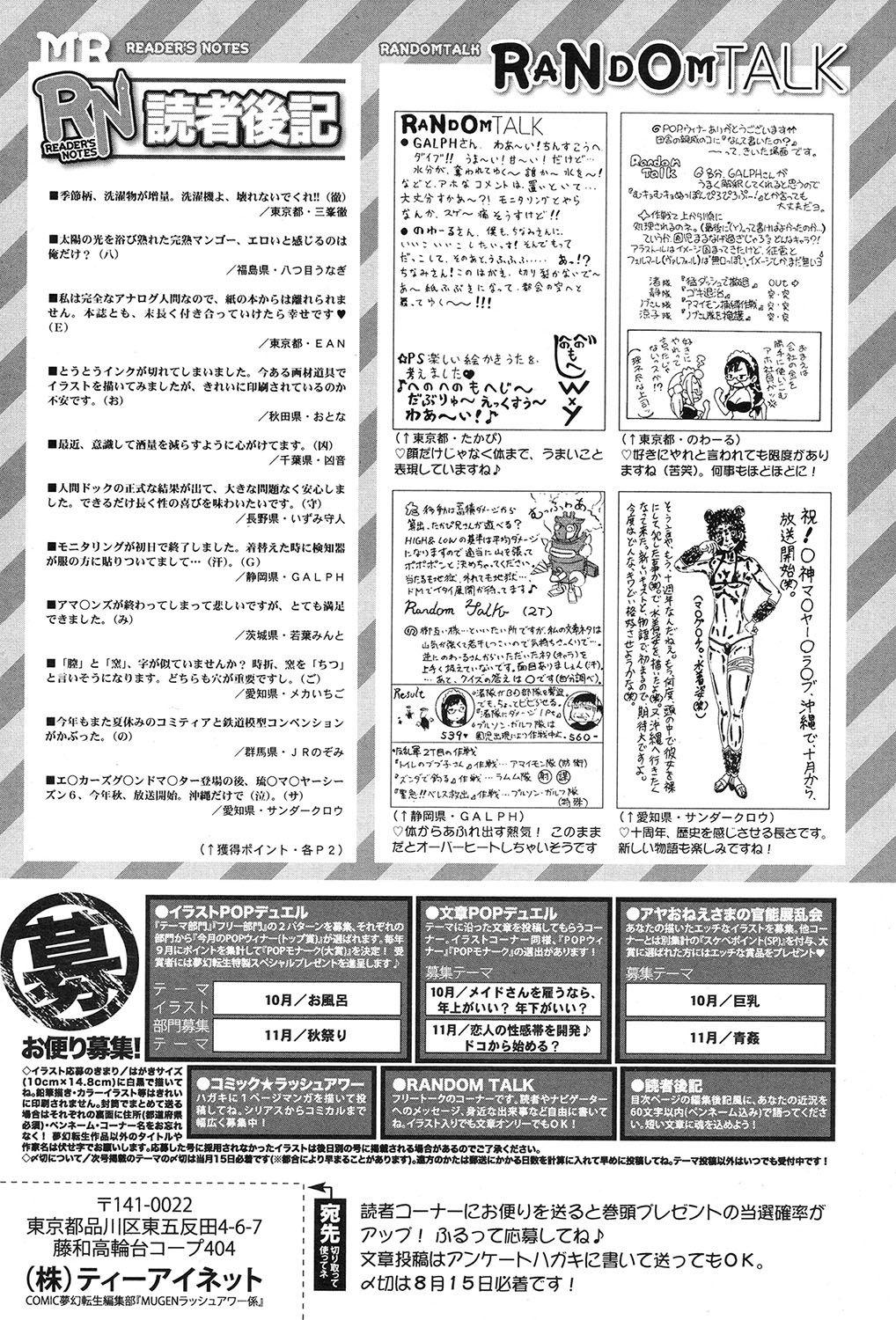 COMIC Mugen Tensei 2017-09 585