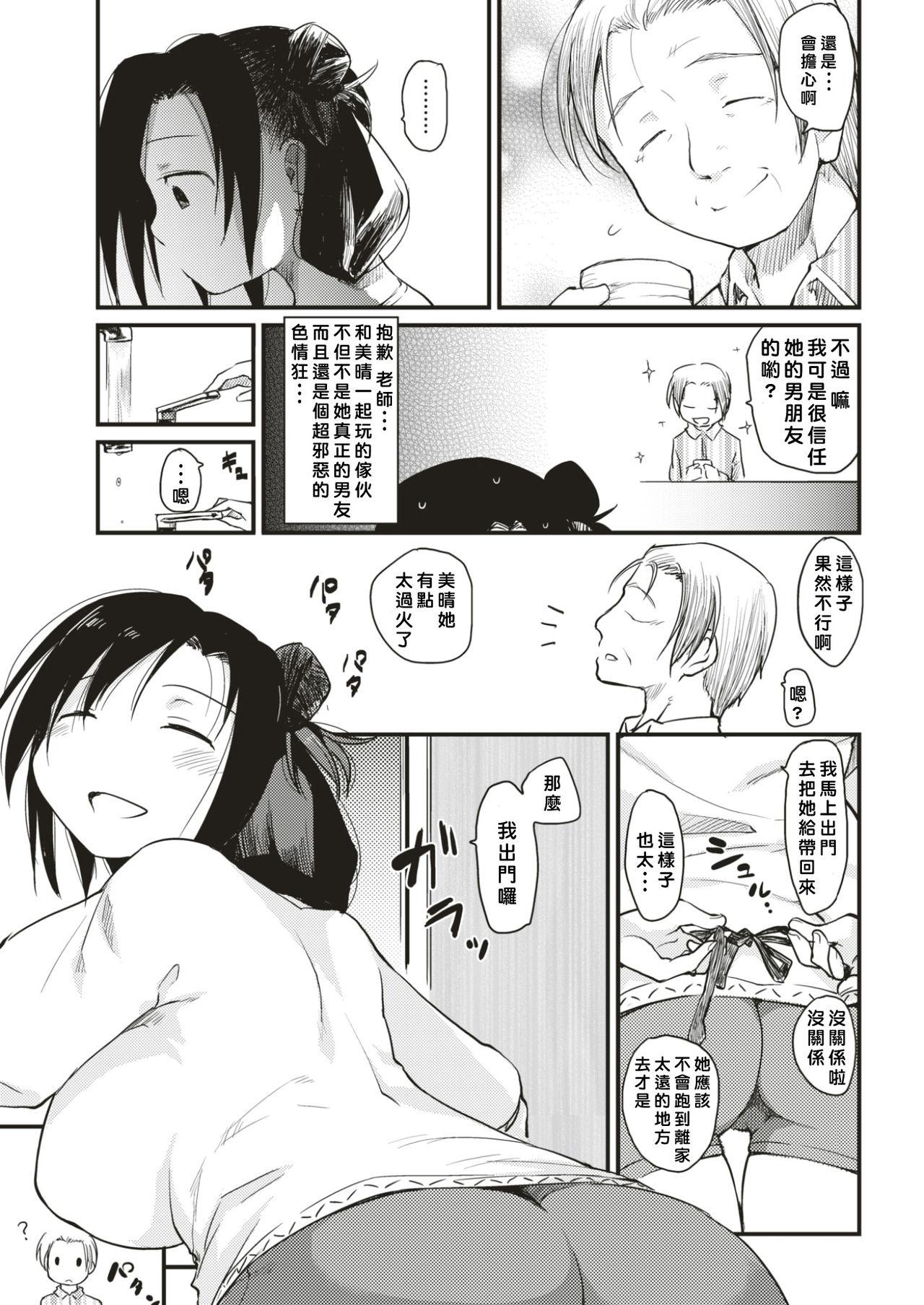 Women Sucking Dicks [Higenamuchi] Katura-san-chi no Kan Ochi Moyou (COMIC Kairakuten 2017-06) [Chinese] [禮拜三漢化] [Digital] Porno - Page 5