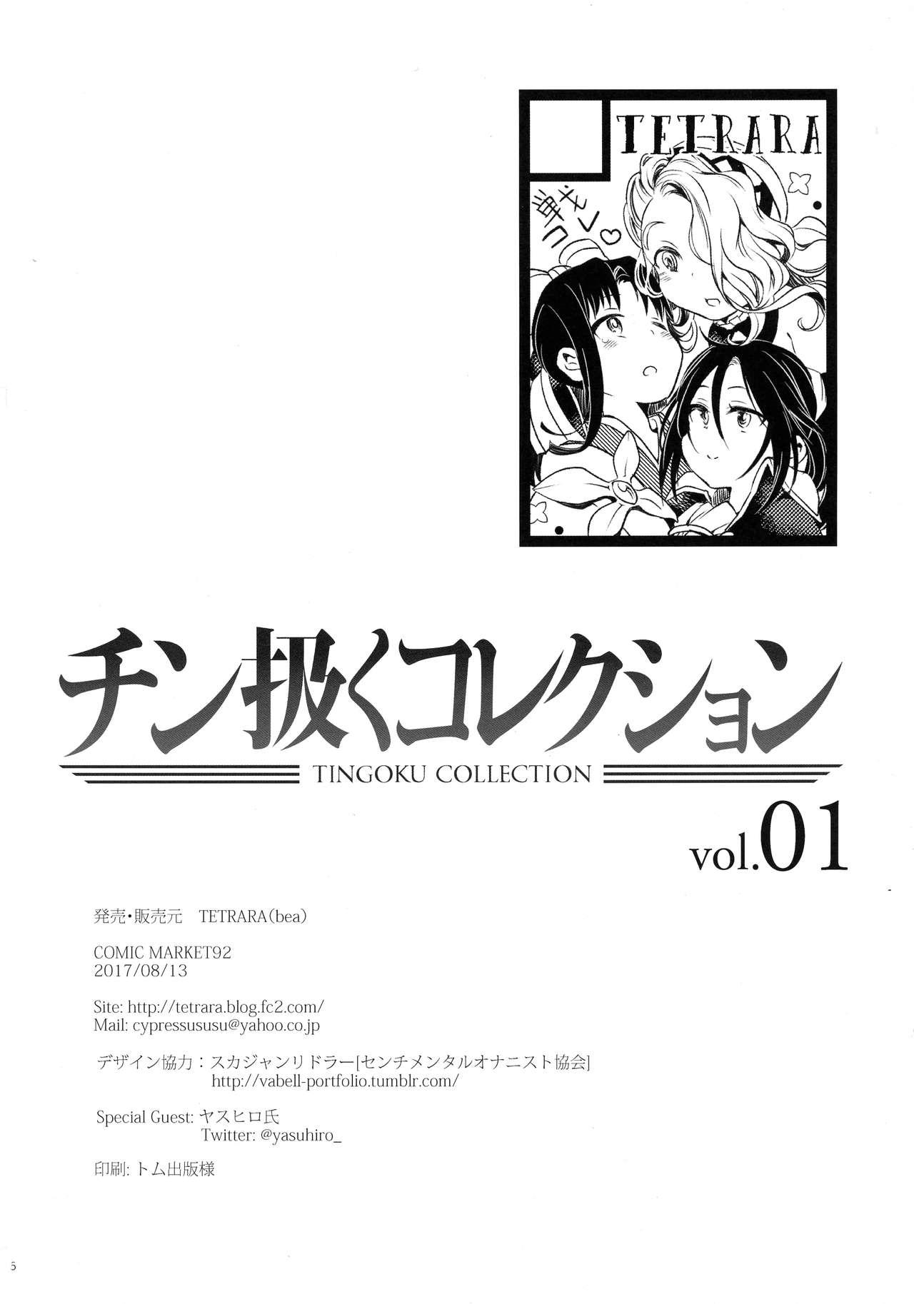 Tingoku Collection vol.01 25