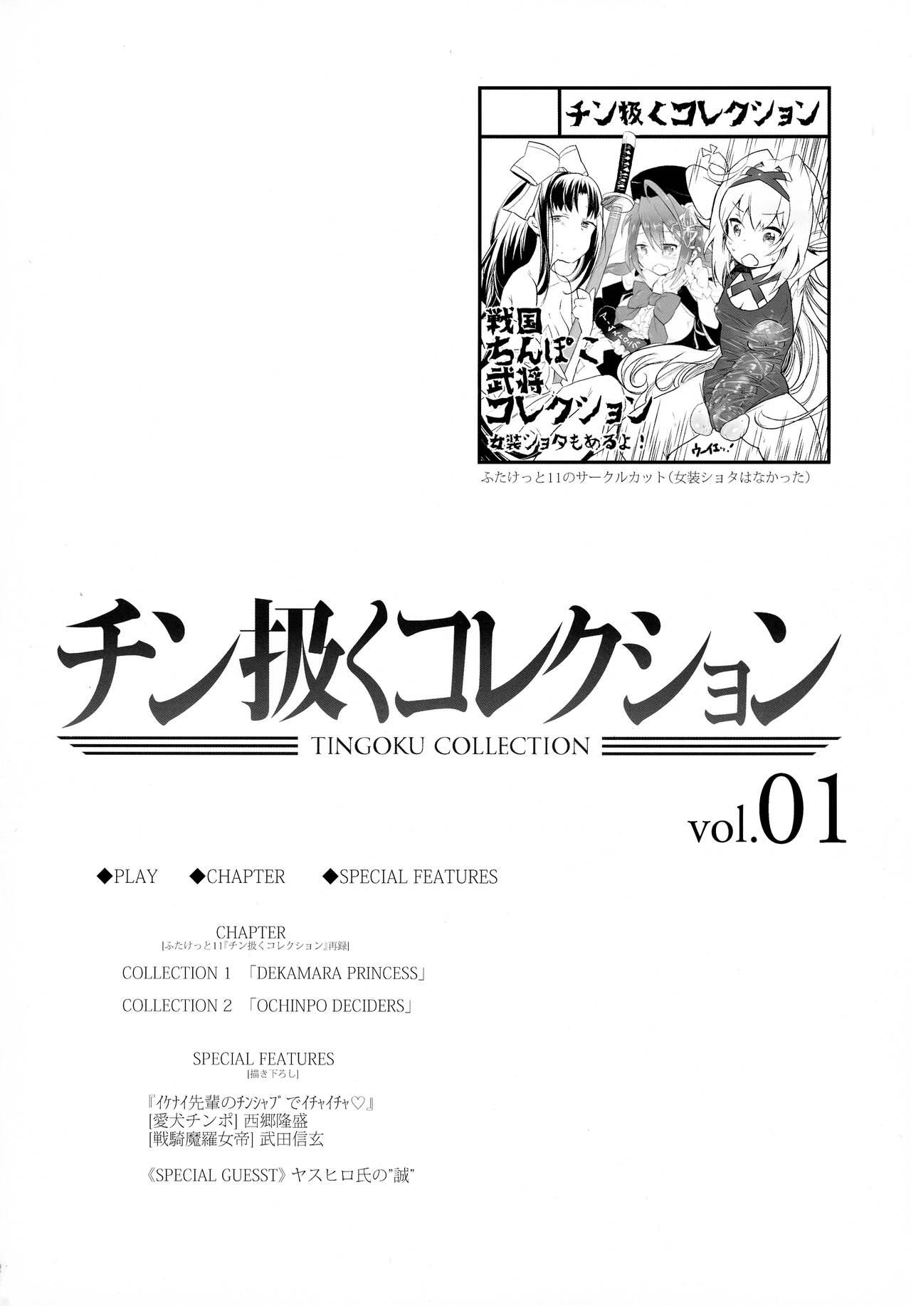 Tingoku Collection vol.01 3