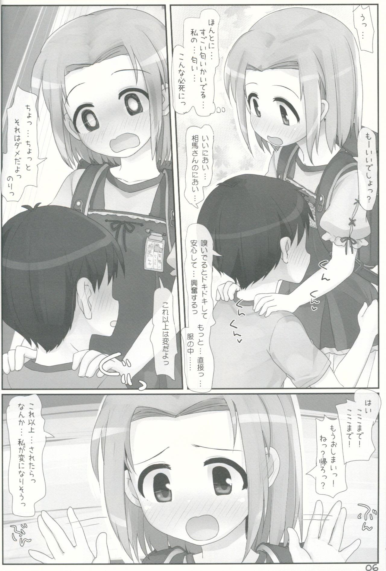 Crazy Houkago no Nioi Gay Cut - Page 5