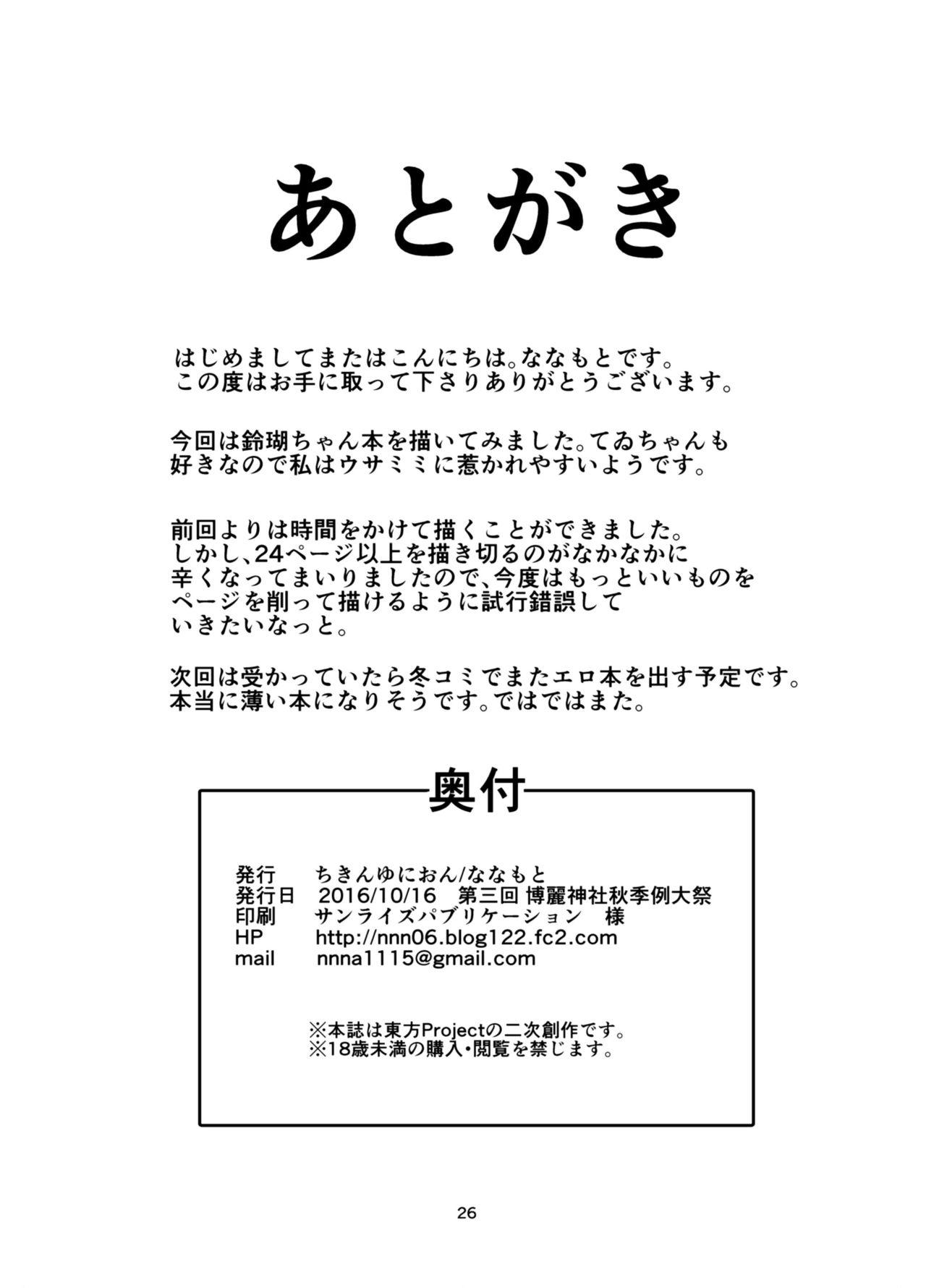Speculum Tsuki no Usagi wa Hitoaji Chigau? - Touhou project Lick - Page 27