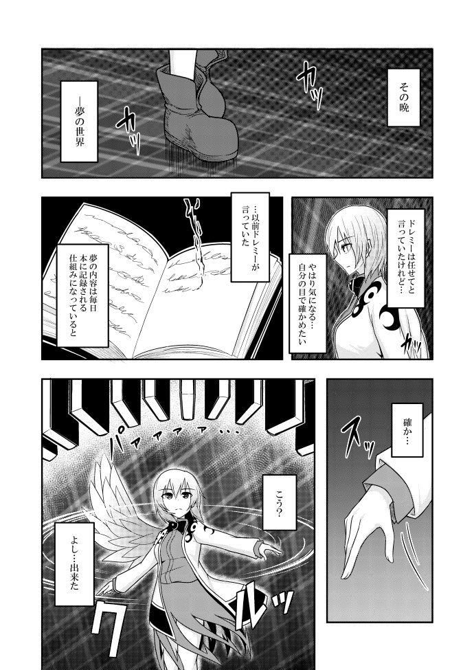 Australian Yume no Torikago - Touhou project Arab - Page 12