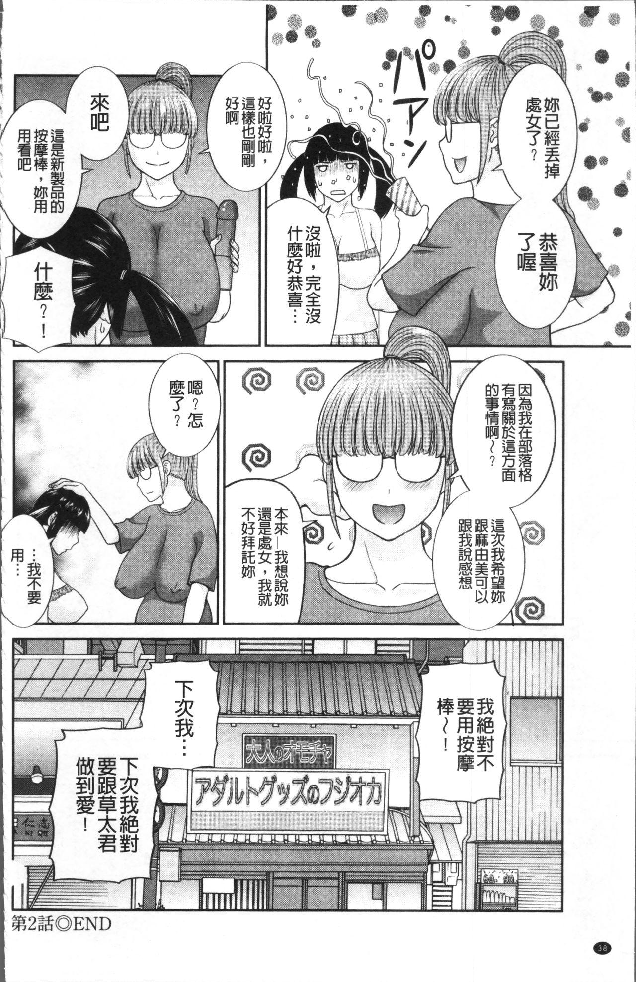 Megumi-san wa Musuko no Kanojo 45