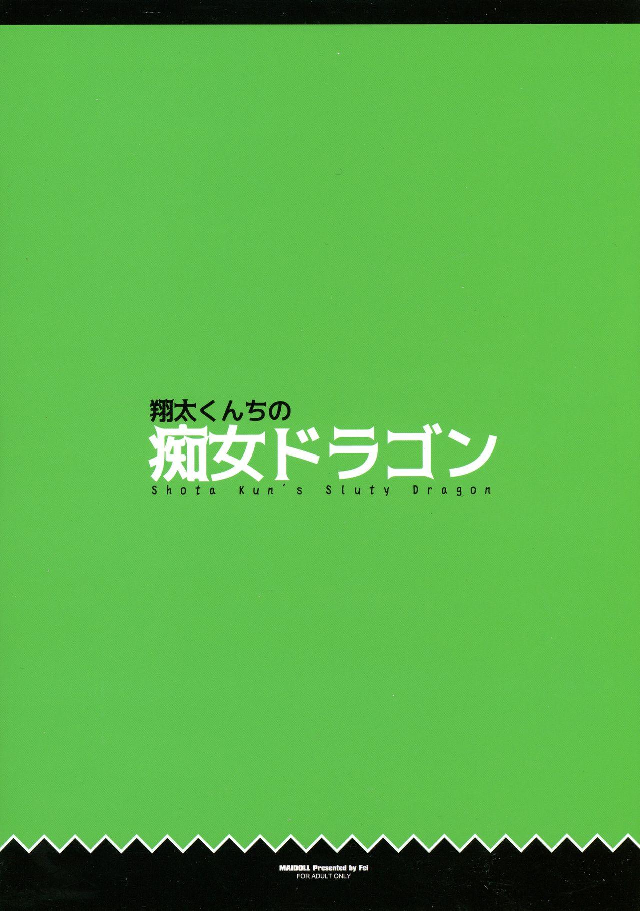 (C92) [MAIDOLL (Fei)] Shouta-kun-chi no Chijo Dragon (Kobayashi-san-chi no Maid Dragon) [English] [Laruffii] 1
