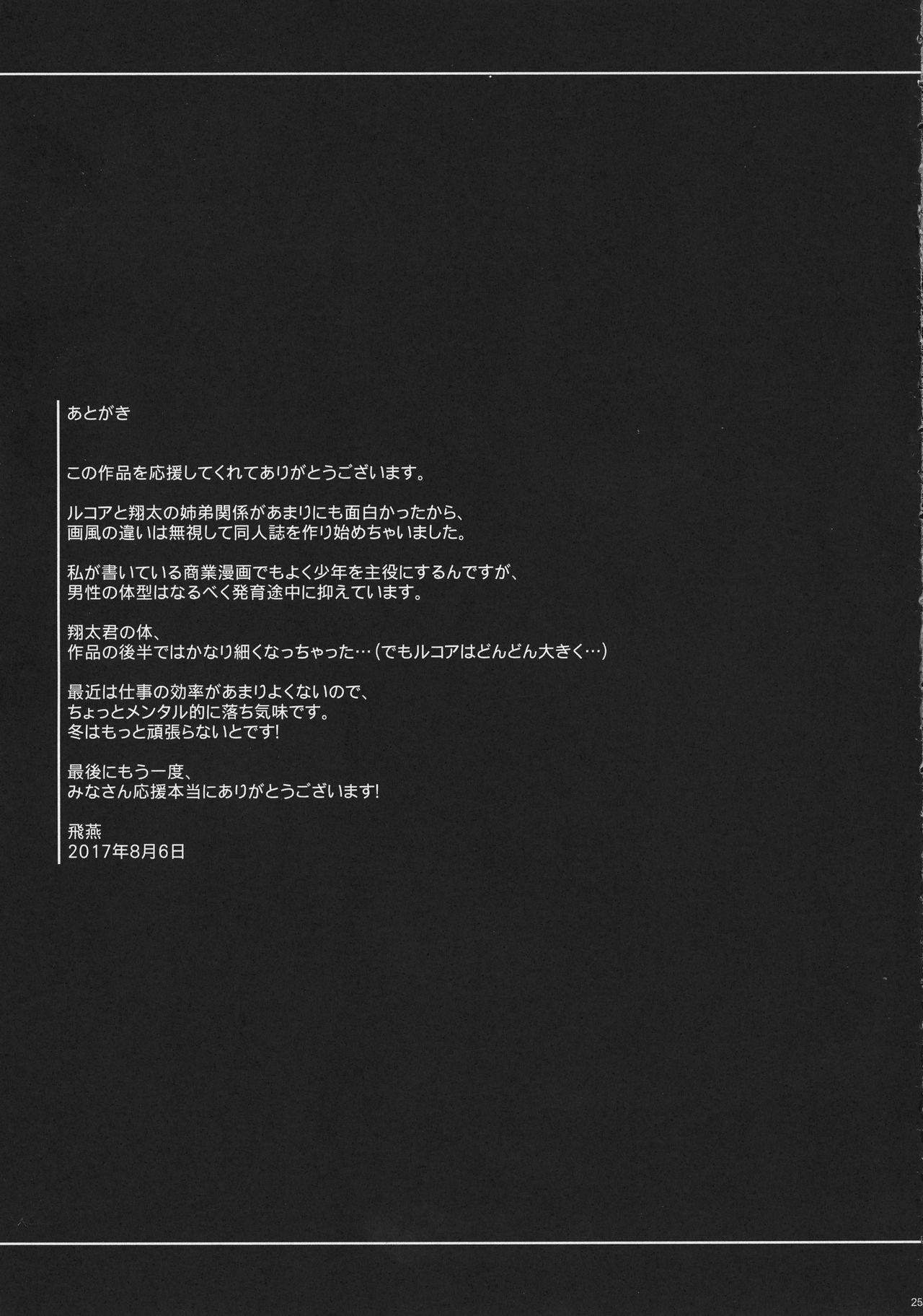 (C92) [MAIDOLL (Fei)] Shouta-kun-chi no Chijo Dragon (Kobayashi-san-chi no Maid Dragon) [English] [Laruffii] 23