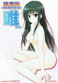 Harenchi Yui-chan 0