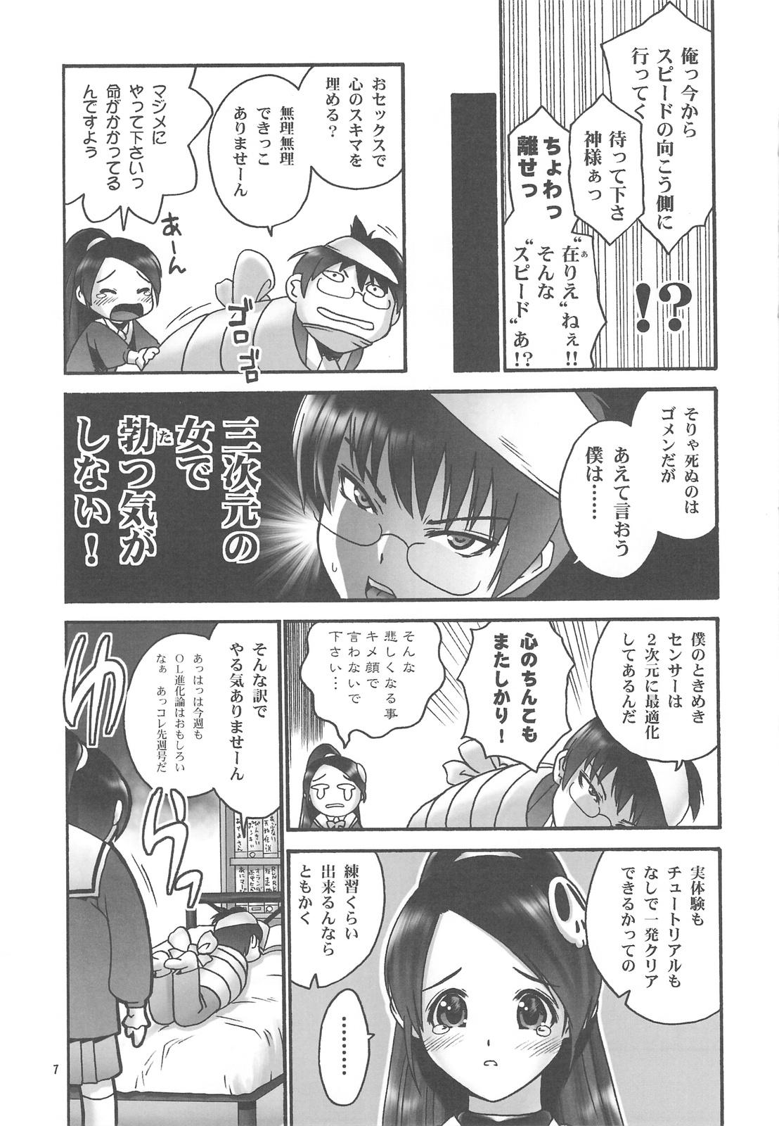 Homo Kami no Shiranai Sekai - The world god only knows Boobies - Page 6