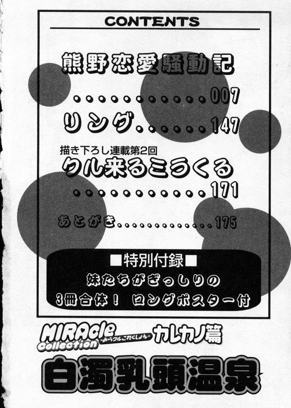 Hakudaku Nyuutou Onsen MIRAcle Collection Karekano Hen 6