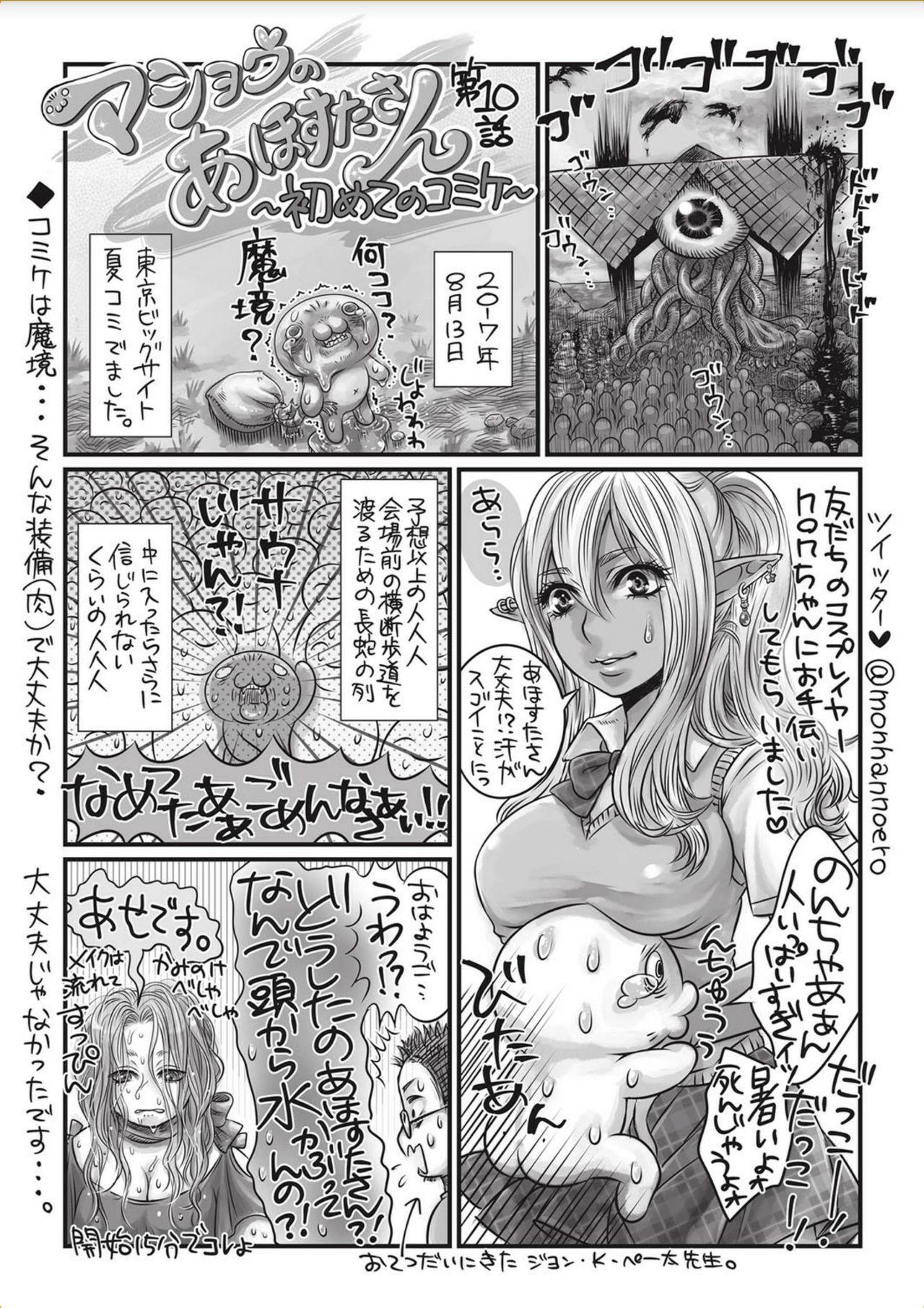 COMIC Masyo 2017-11 273