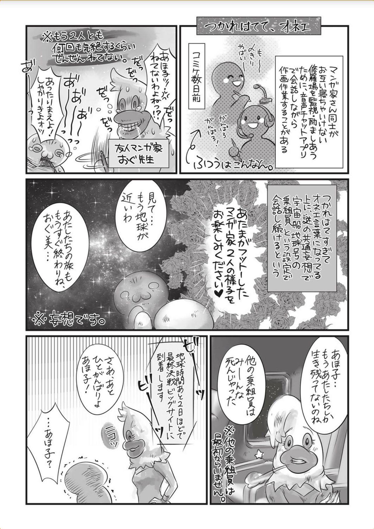 COMIC Masyo 2017-11 278