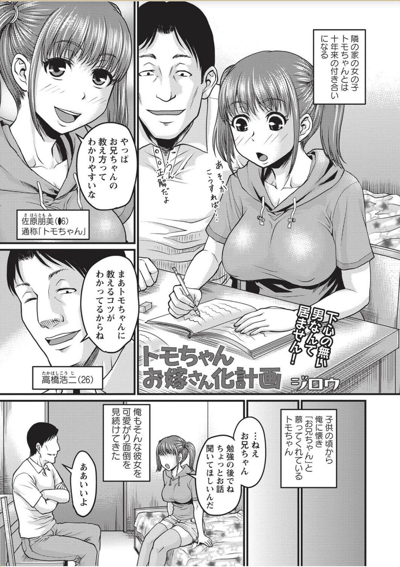 COMIC Masyo 2017-11 68