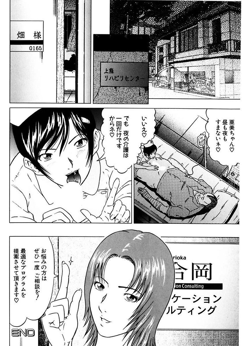 Fuuki Iinchou no Kousoku Ihan 108