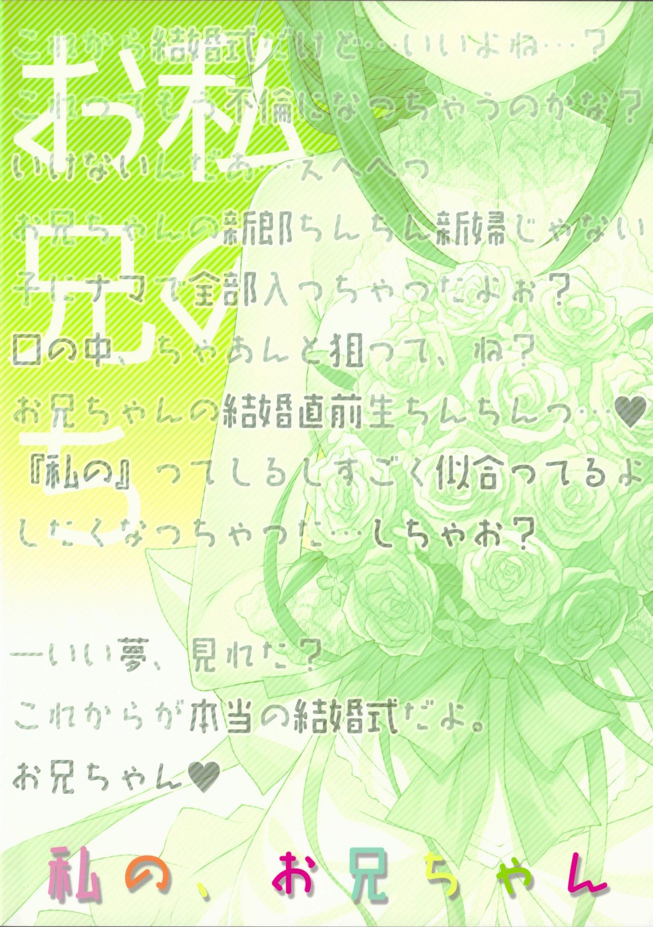 Shot Watashi no, Onii-chan 4.5 Bangaihen Sexcam - Page 39