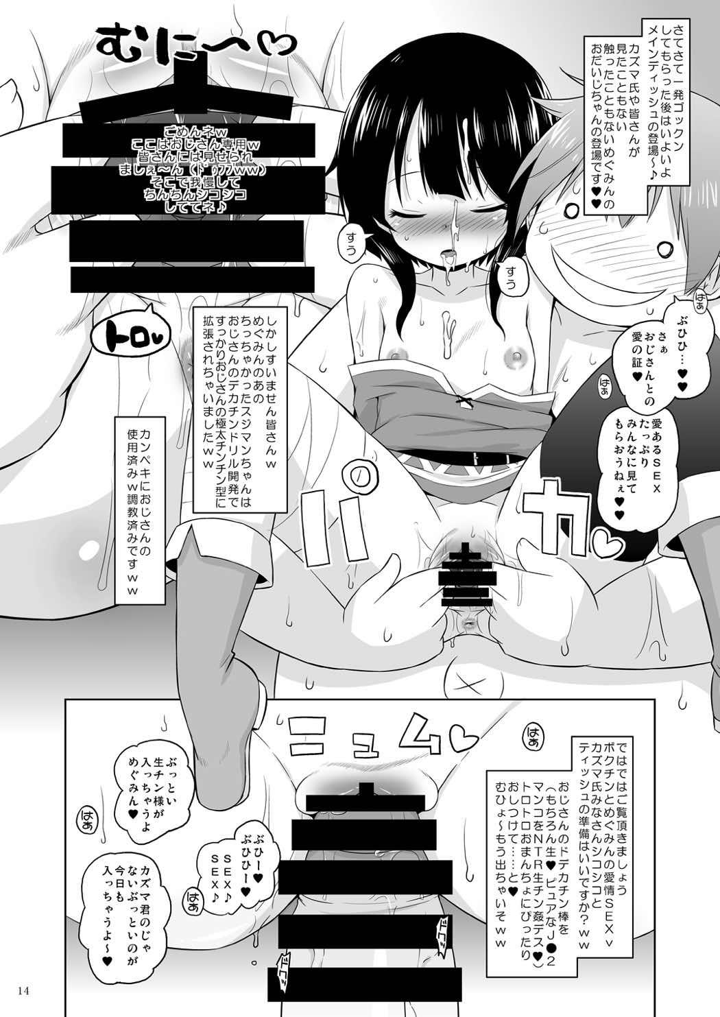 Putita Suyasuya Megumin ni Dufufufufu WW - Kono subarashii sekai ni syukufuku o Phat Ass - Page 13